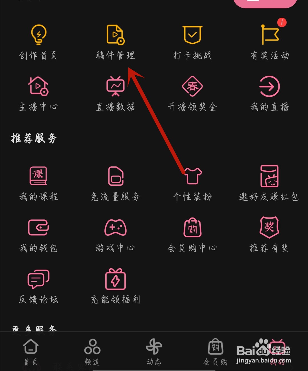 B站怎么删除稿件
