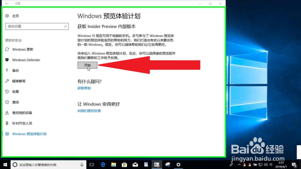 新注册的微软账户首次开启Windows 预览体验计划