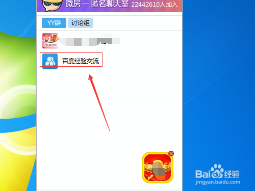 YY怎么创建YY群