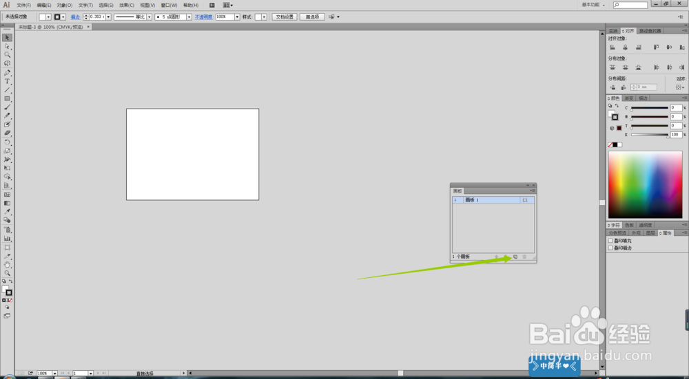 AI中，如何排列画板。