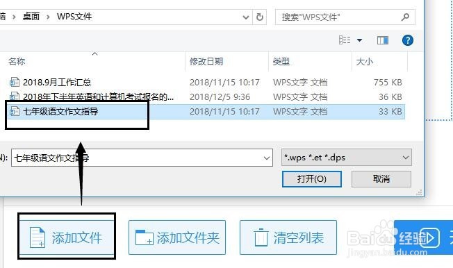 wps文件怎么转成word文档