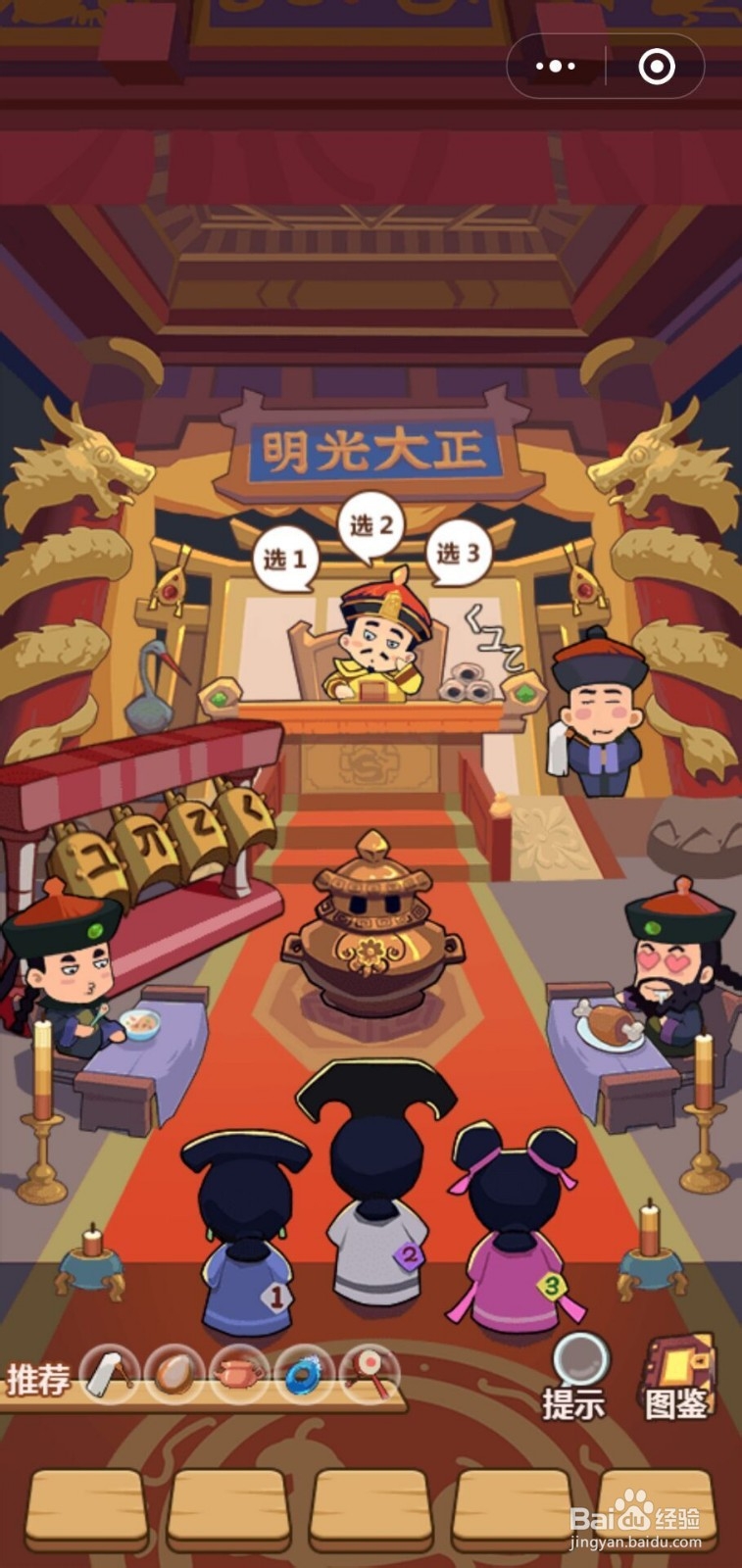 穿越寻宝记清朝皇上选妃拨浪鼓获取攻略？