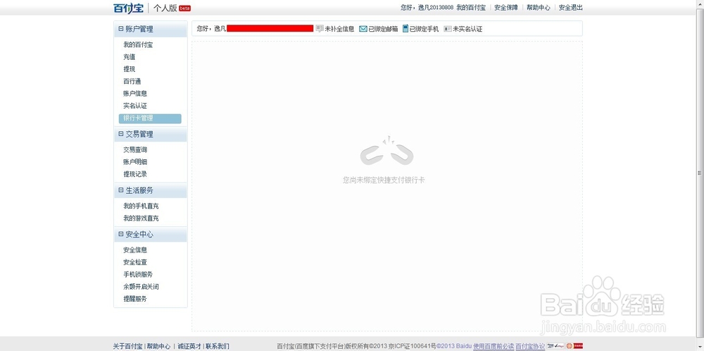 百付宝如何取消快捷支付