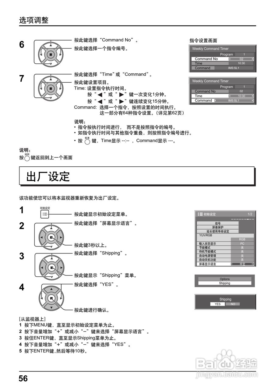 松下高清等离子电视TH-58PF12CK型使用说明书:[6]