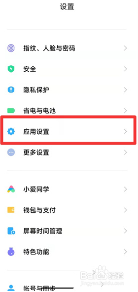 小米纯净模式怎么开启和关闭