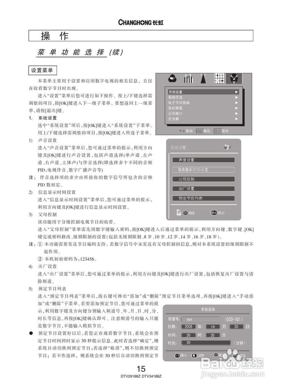 长虹彩色电视DTV29188Z型说明书:[2]