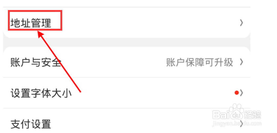 京东怎么设置收货地址