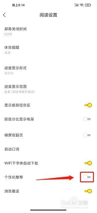 得间免费小说极速版要怎么关闭个性化推荐