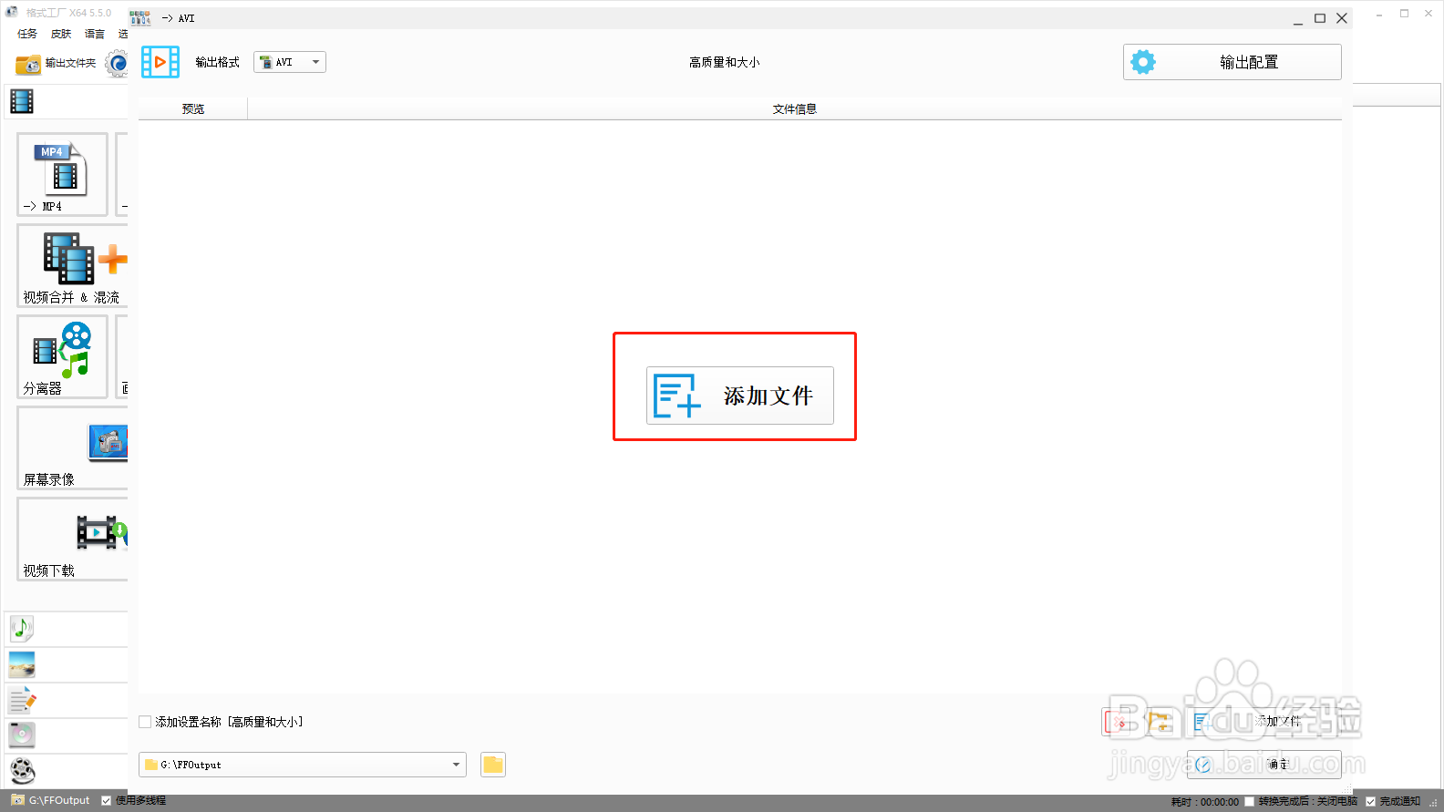 如何将视频转换成AVI格式