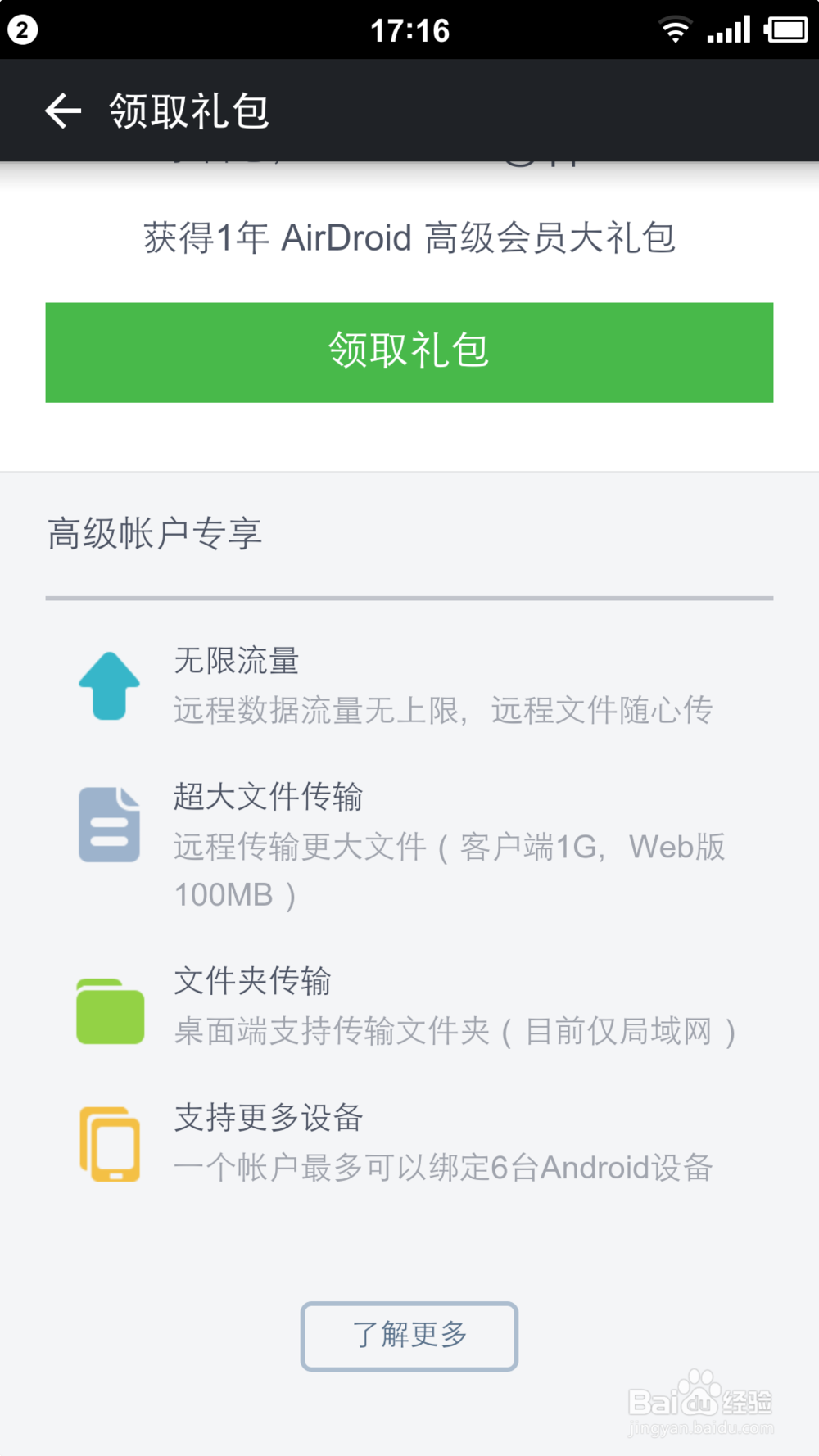 AirDroid—利用好Smartisan T1的内置福利APP