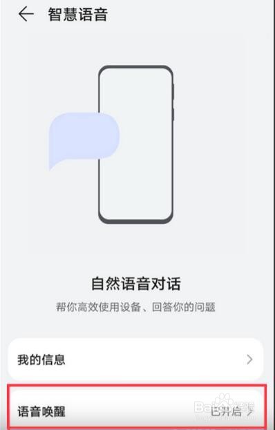 华为畅享50小艺助手如何开启唤醒