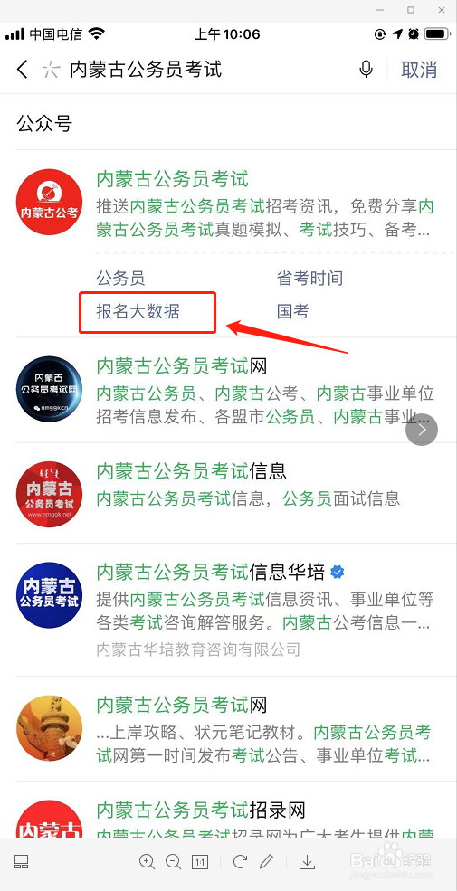 内蒙古公务员报名人数查看