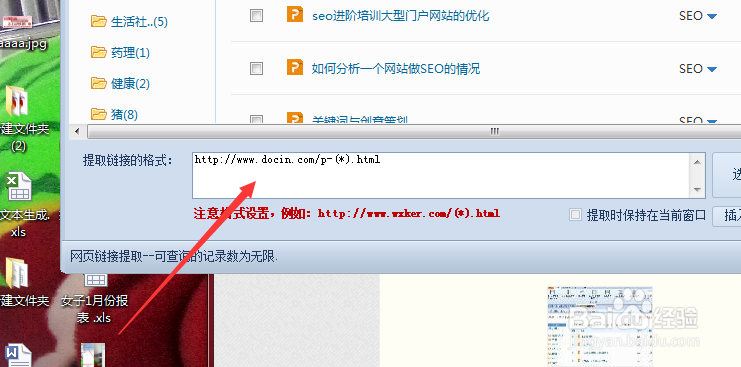 批量获取网页链接