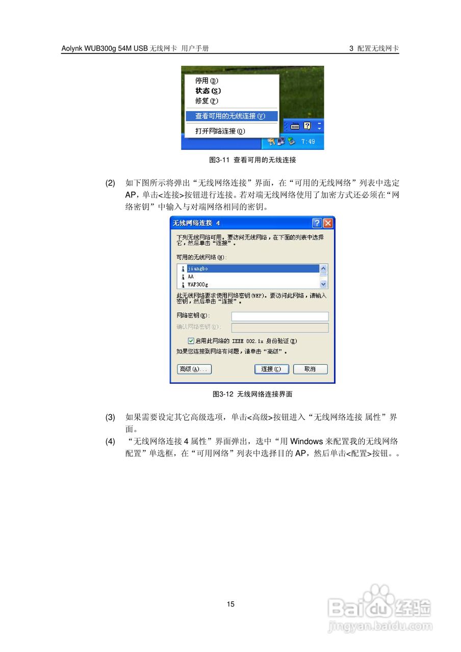 华三交换机WUB300g54M型说明书:[2]