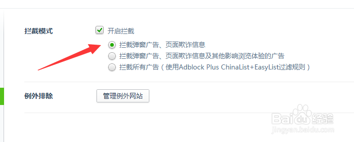 浏览器怎样设置拦截所有广告