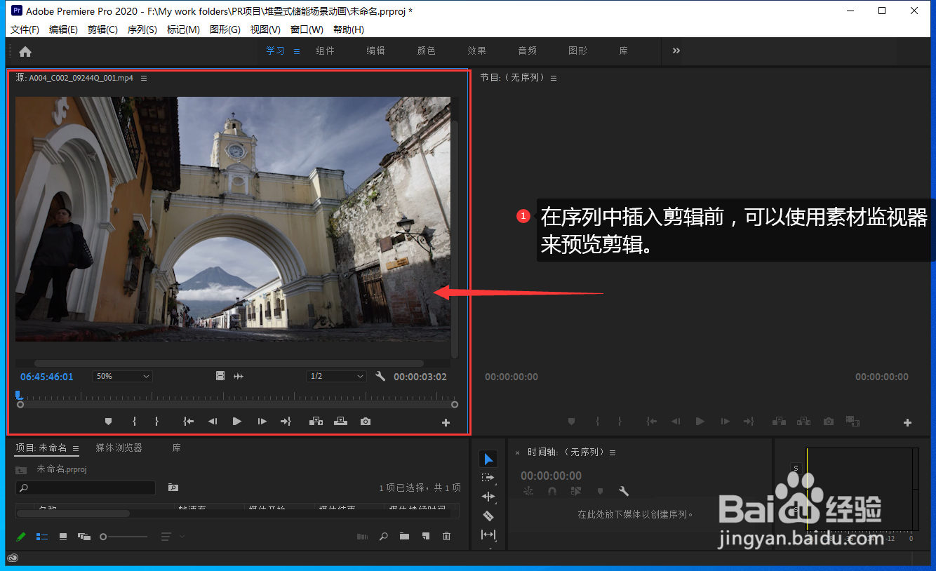 Premiere Pro 2020素材监视器如何使用