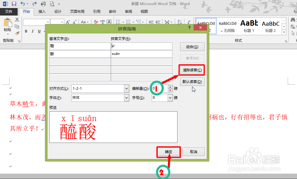 快速认识Word文档中生僻字的读音