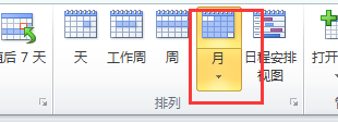 outlook2010时间管理工具--日历之提醒设置