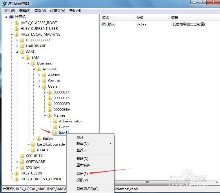 创建隐藏管理员账户并获得超级管理员权限