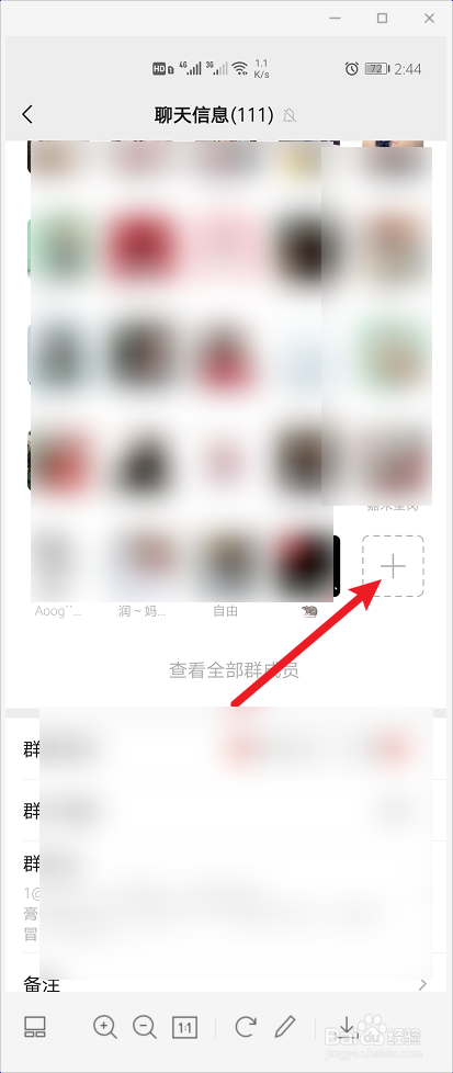 微信群聊如何邀请新成员入群