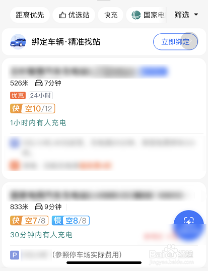 高德地图如何获取充电站位置