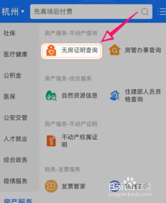 小孩读书无房证明是怎么证明