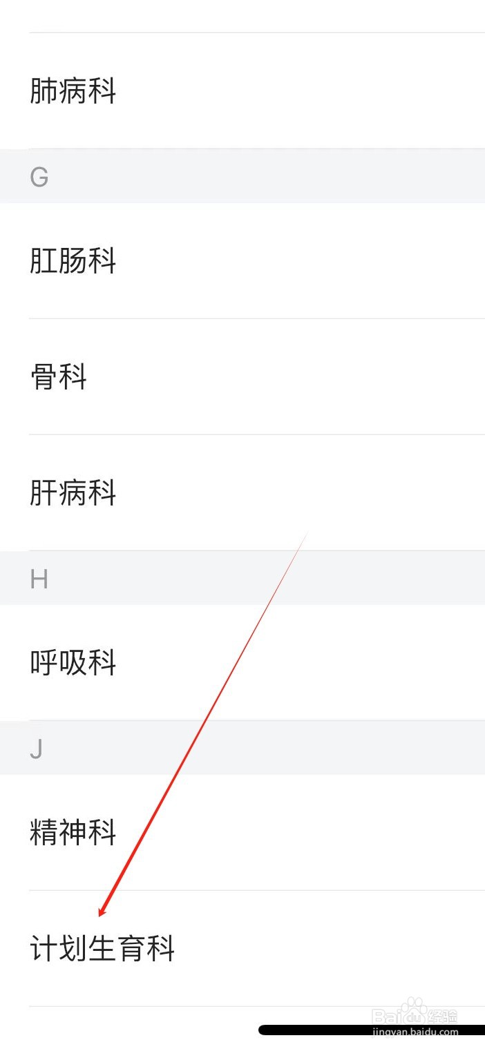 医院挂号如何查看计划生育科