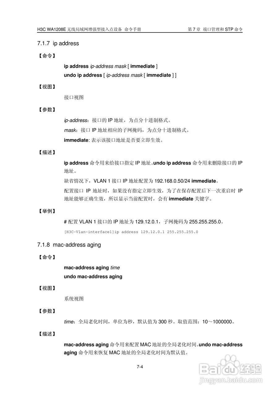 华三交换机WA1208E型说明书:[11]