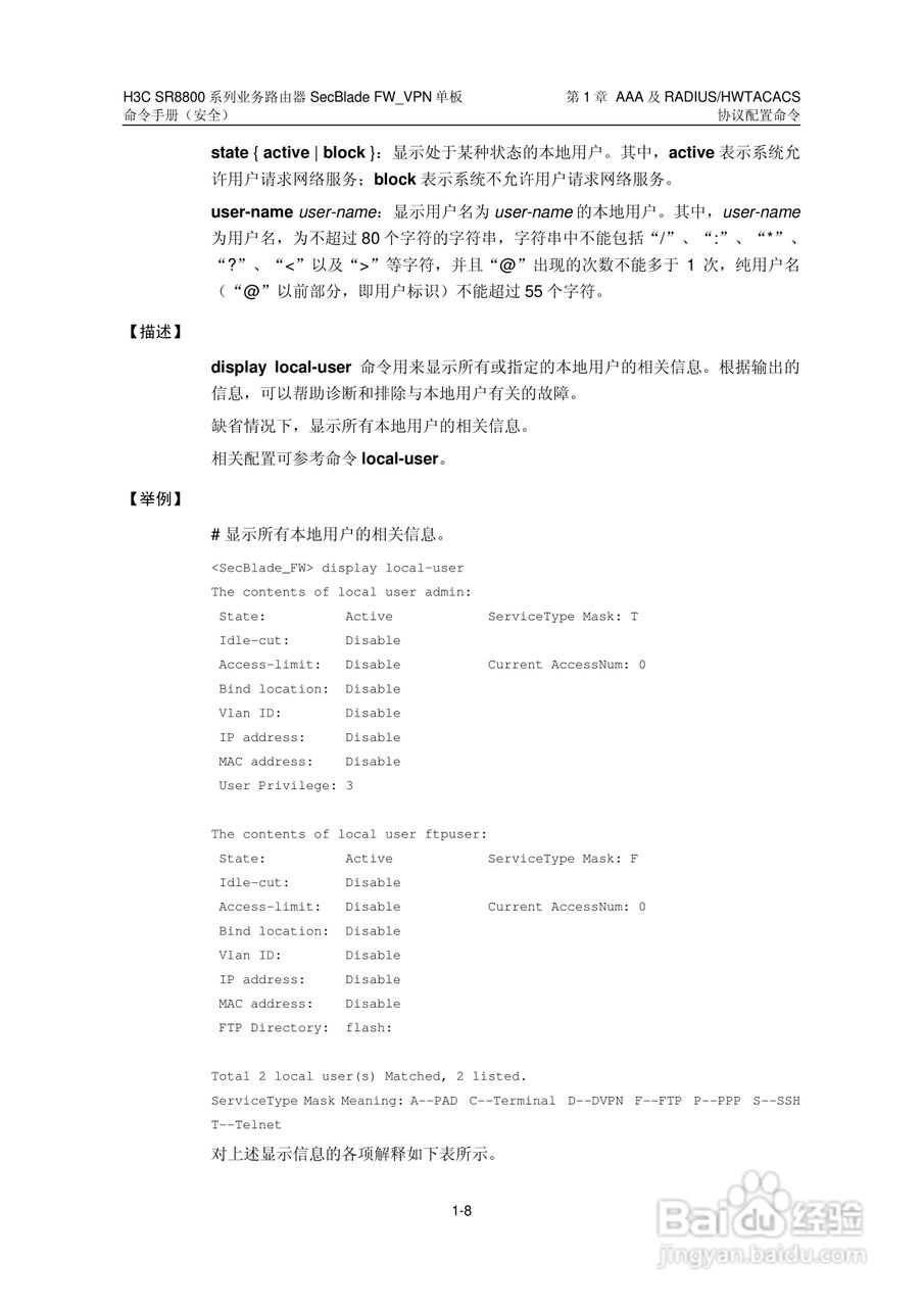 华三交换机SR8800型说明书:[18]