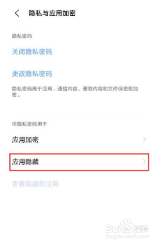 iqooneo5如何隐藏应用