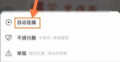淘宝视频怎么自动播放下一个