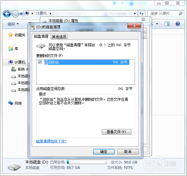 快速清理电脑垃圾