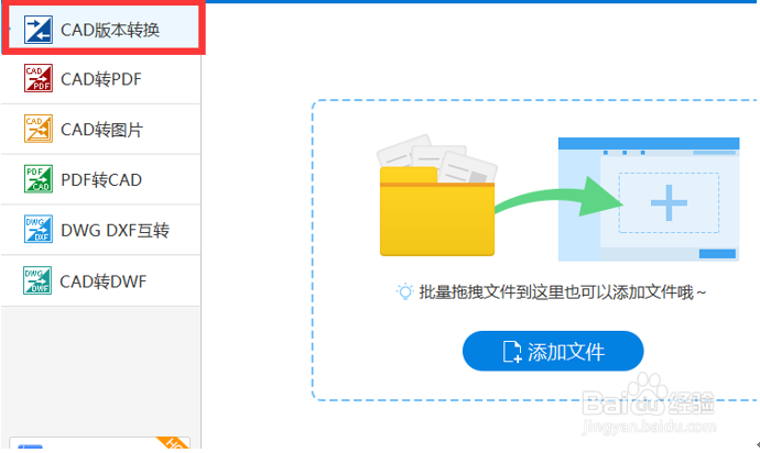 如何将低版本的CAD转换器转换成高版本