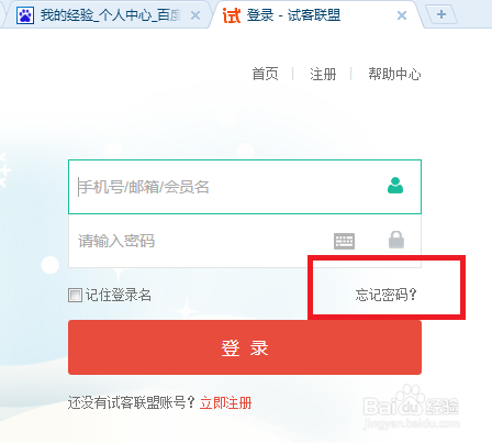 试客联盟登陆密码忘记了怎么办