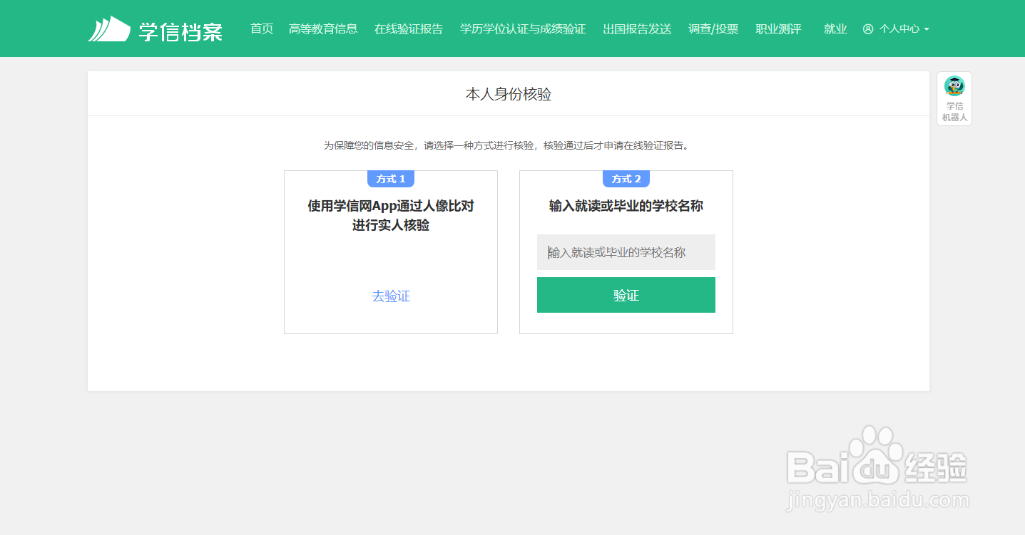 学信网怎么打印学历认证报告