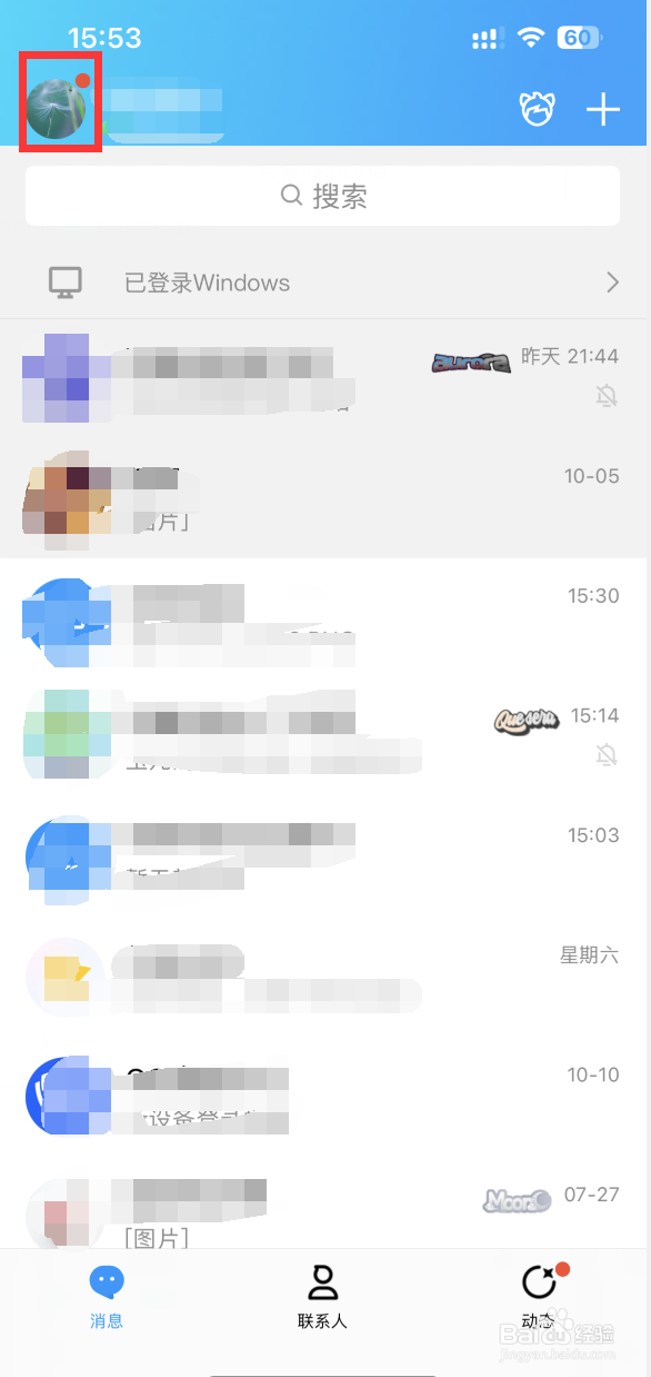 QQ怎样关闭截屏分享弹窗