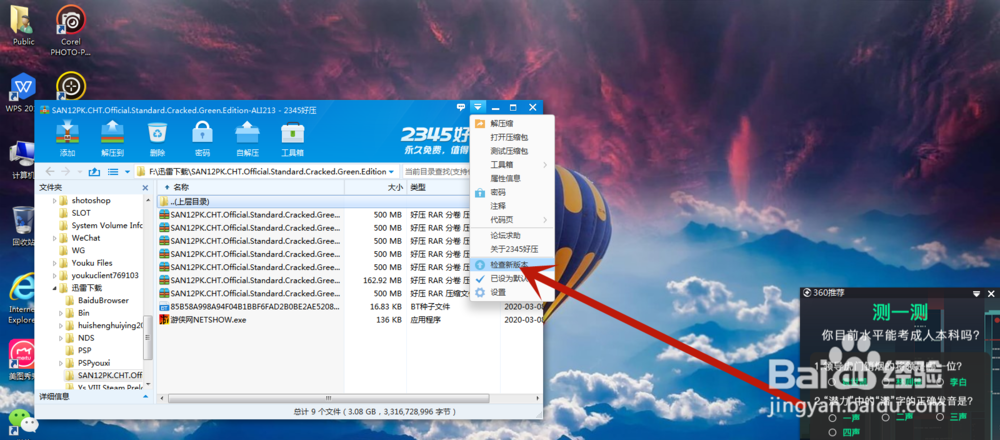 好压版本怎么升级?