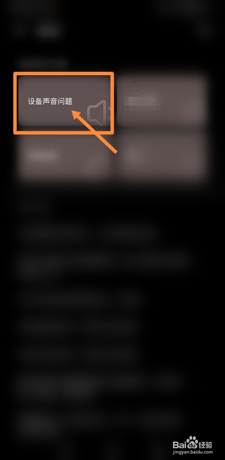 如何解决华为Nova7pro耳机无法使用