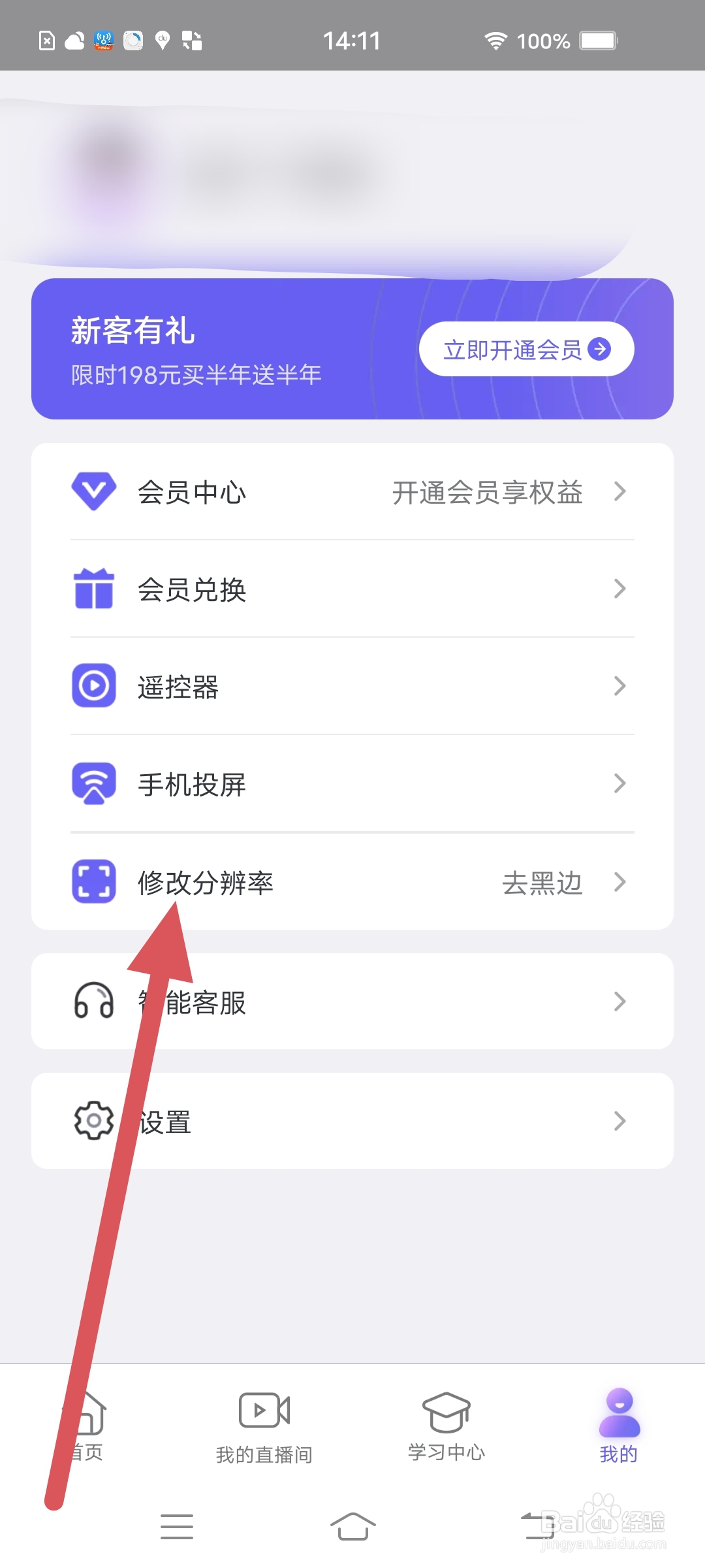 直播加加，分辨率怎么恢复默认