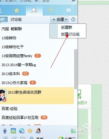 qq技巧大全：[20]创建讨论组