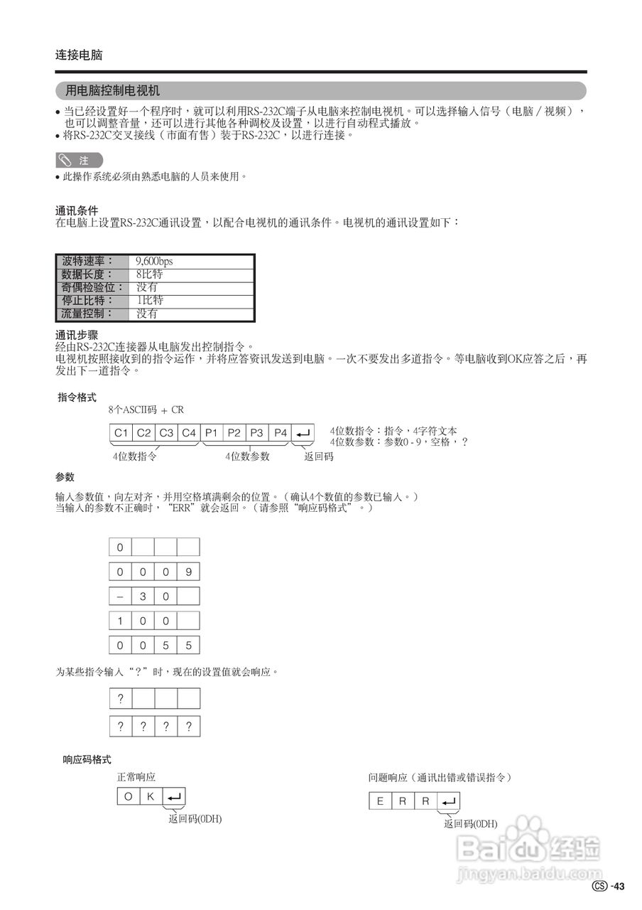夏普液晶电视LCD-52RX1型说明书:[5]