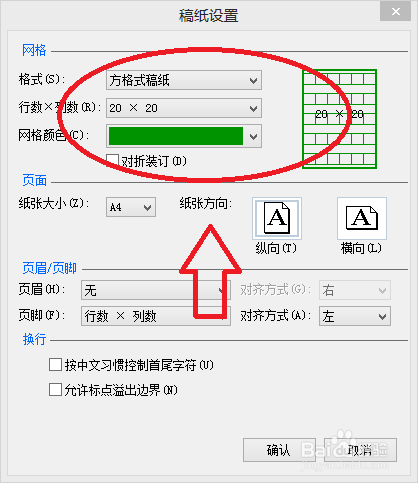 Word2013如何插入稿纸