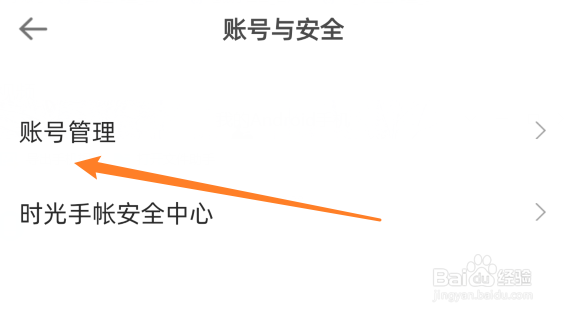 时光手帐怎么绑QQ账号