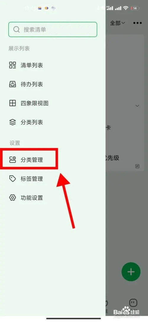 朝暮计划怎么增加分类名称