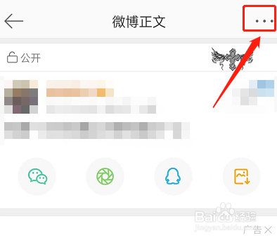 微博怎么给好友寄微博
