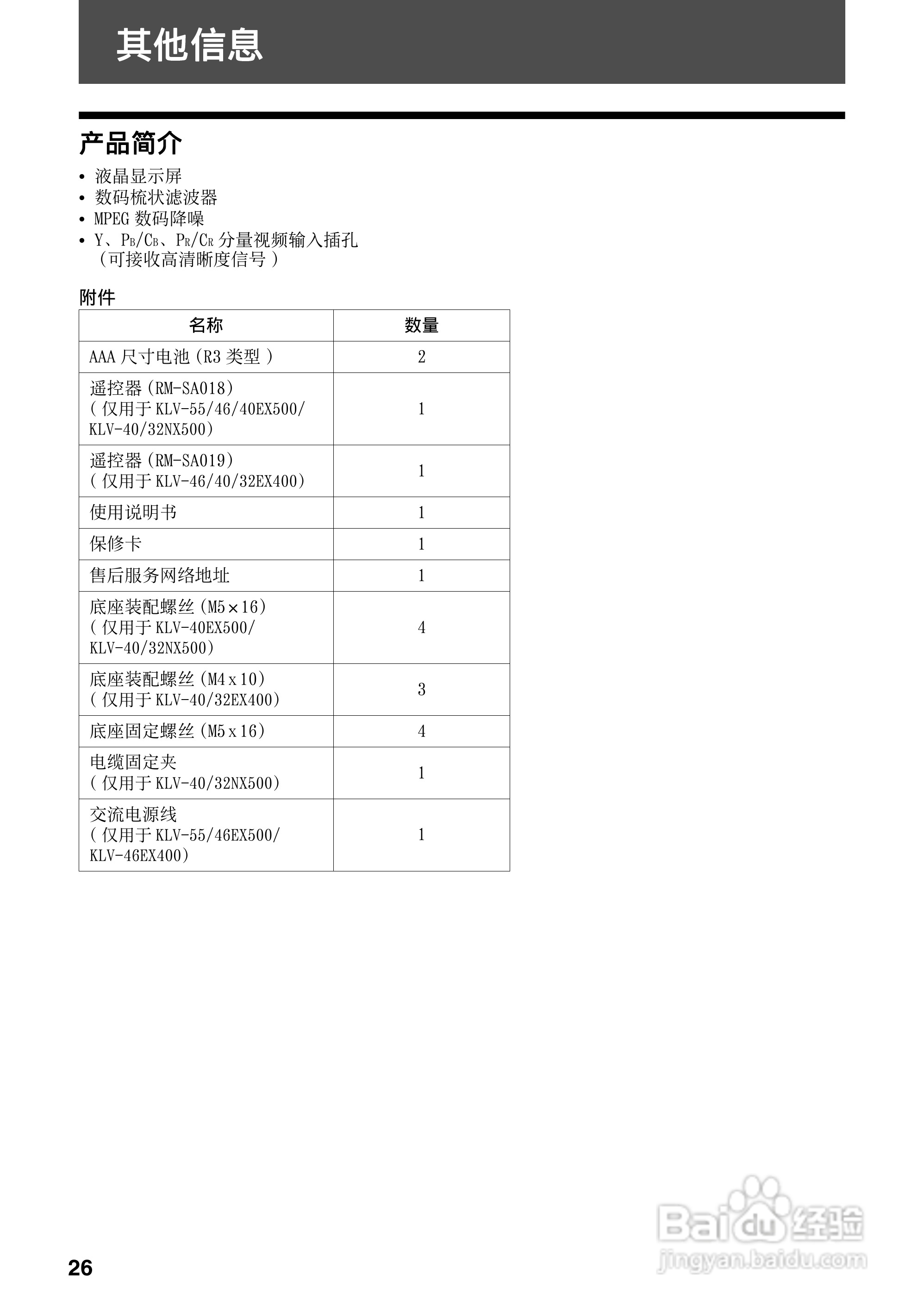 索尼KLV-32EX400型液晶电视说明书:[3]