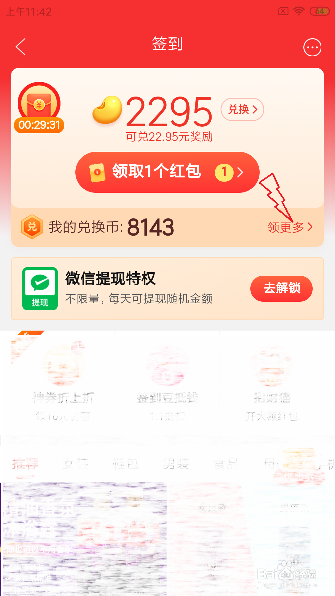 拼多多兑换币明细怎么查看?