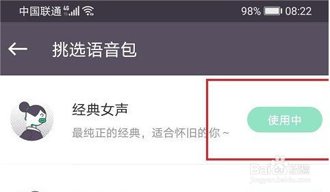 《keep》运动语音更换方法