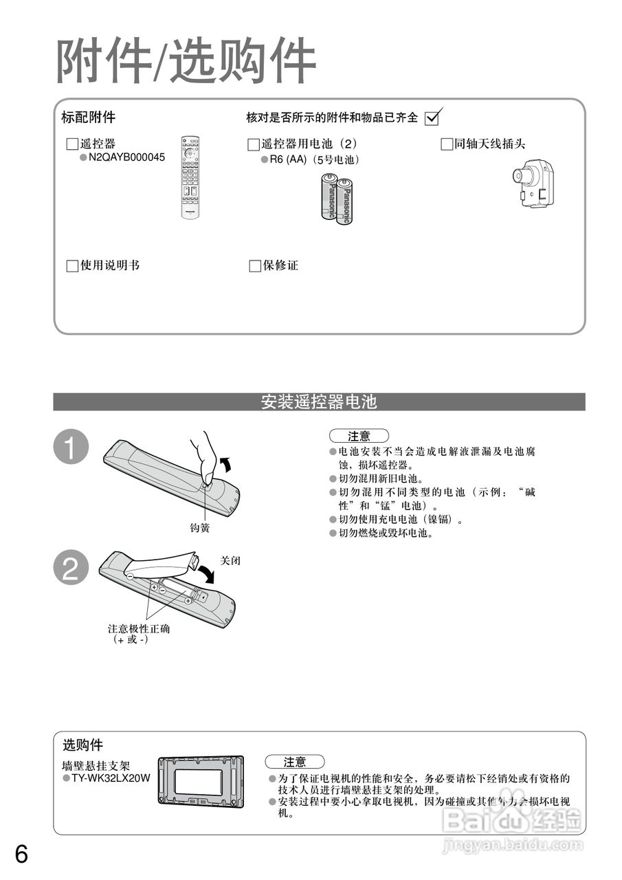 松下TC-32LX600D型液晶宽屏电视说明书:[1]