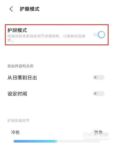 iqooneo5护眼模式在哪开